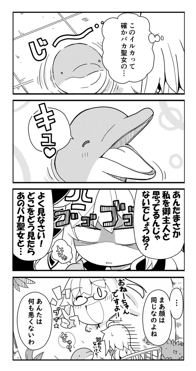 ■FGO漫画 昔描いたサバフェス漫画(2/4)  
#FGO
#サバフェス 