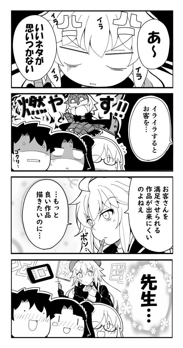 ■FGO漫画 昔描いたサバフェス漫画(1/4)   <問> 前回のサバフェスってどんな話?  <回答>  ジャンヌ・オルタがたった1週間でサバフェスの同人王を目指す話  (達成できなかったら1日目からやり直しループ)  #FGO #サバフェス