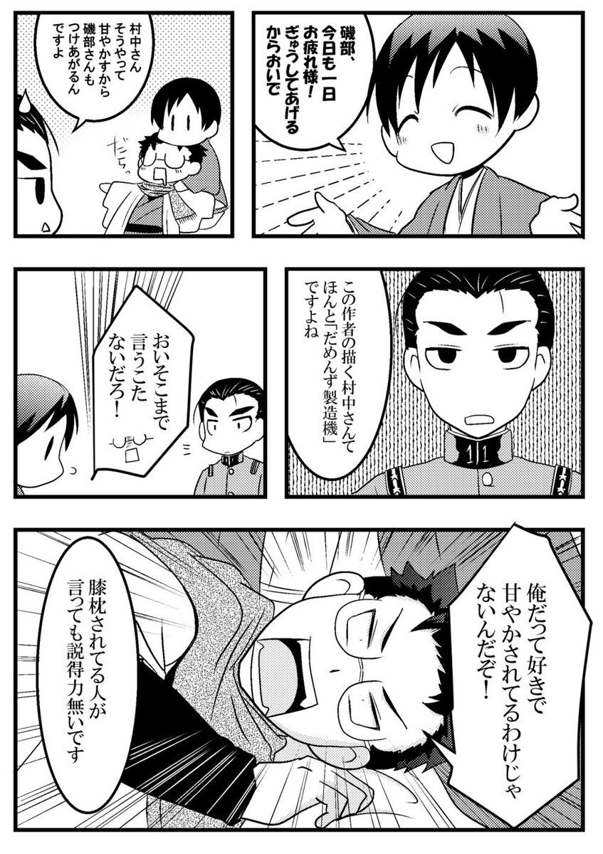 ismr漫画(再掲) 朝からismr熱が高まってる