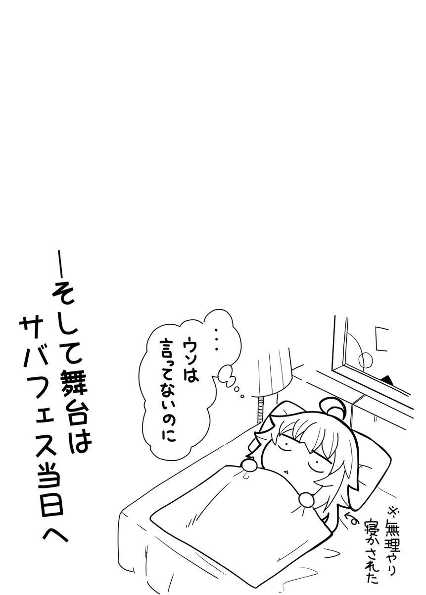 ■FGO漫画 昔描いたサバフェス漫画(3/4)  
#FGO
#サバフェス 