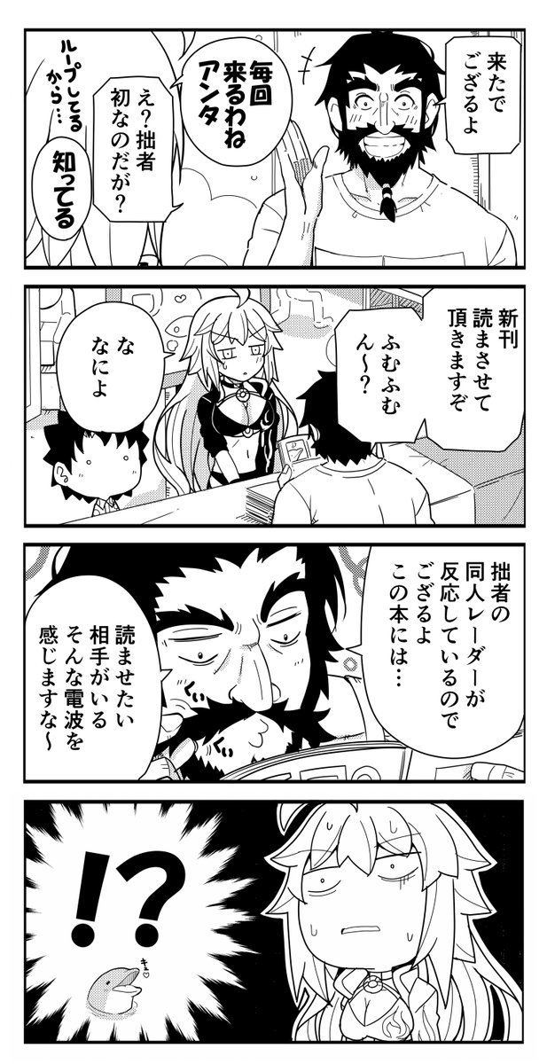 ■FGO漫画 昔描いたサバフェス漫画(3/4)  
#FGO
#サバフェス 