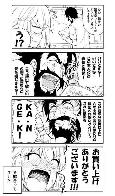 ■FGO漫画 昔描いたサバフェス漫画(4/4)
#FGO
#サバフェス 