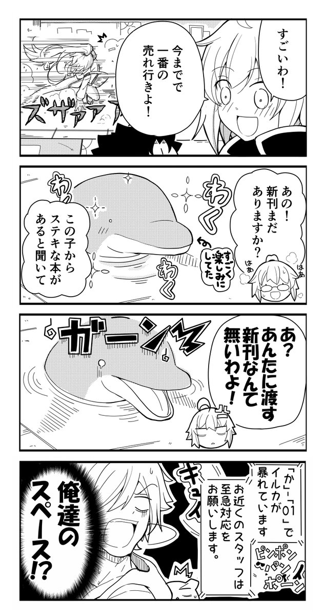 ■FGO漫画 昔描いたサバフェス漫画(4/4)
#FGO
#サバフェス 