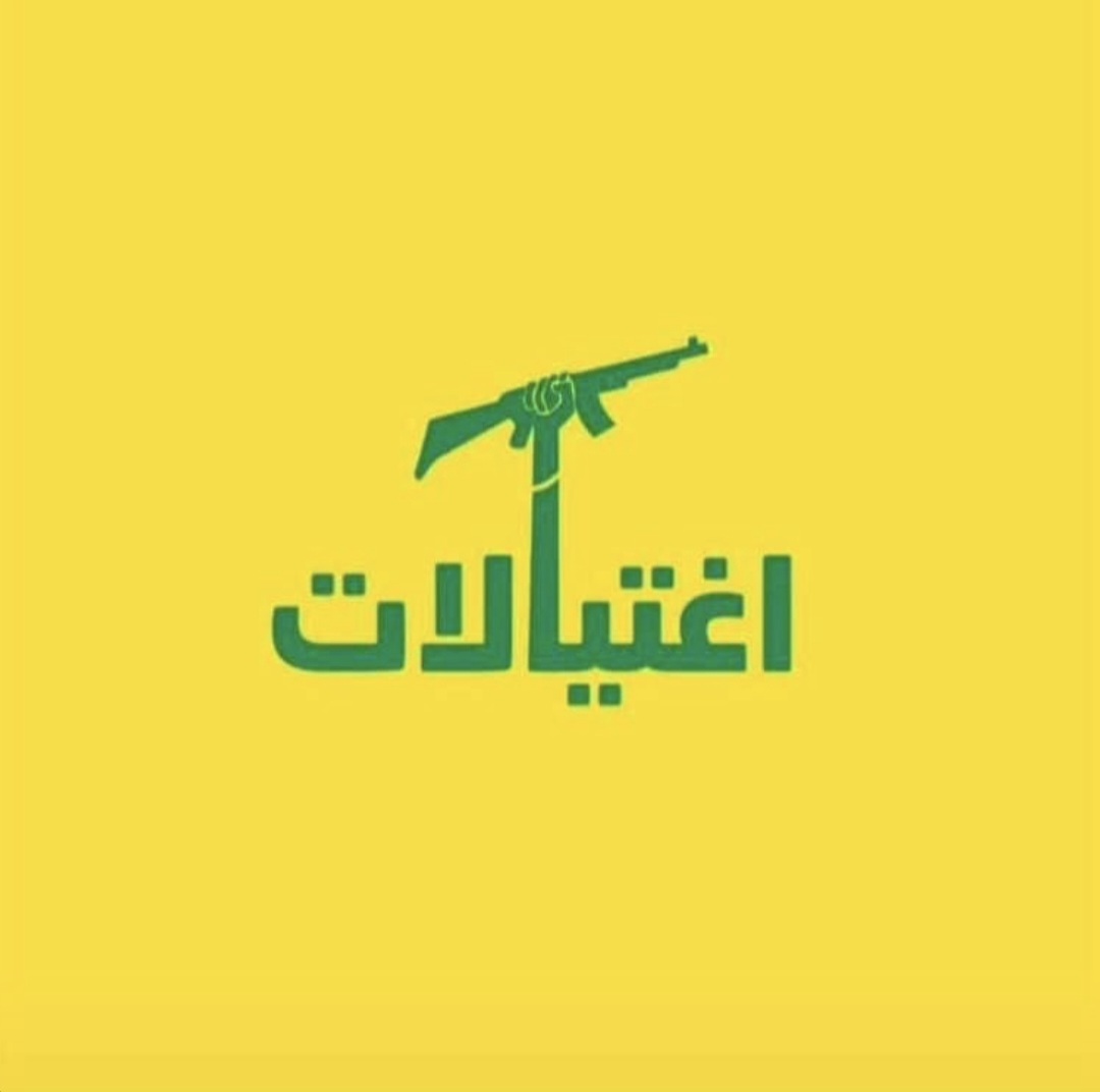 EEFarah's tweet photo. #مليشيا_ايران_الارهابية       #حزب_الشيطان #حزب_الله_إرهابي #نصرالله_المنافق  #حزبالة https://t.co/X3jmueMW3V