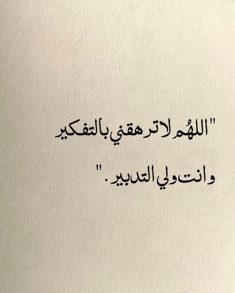 Warrq_'s tweet photo. يـَارب ..🤍🤍🤍 https://t.co/mcDiuZEuUr