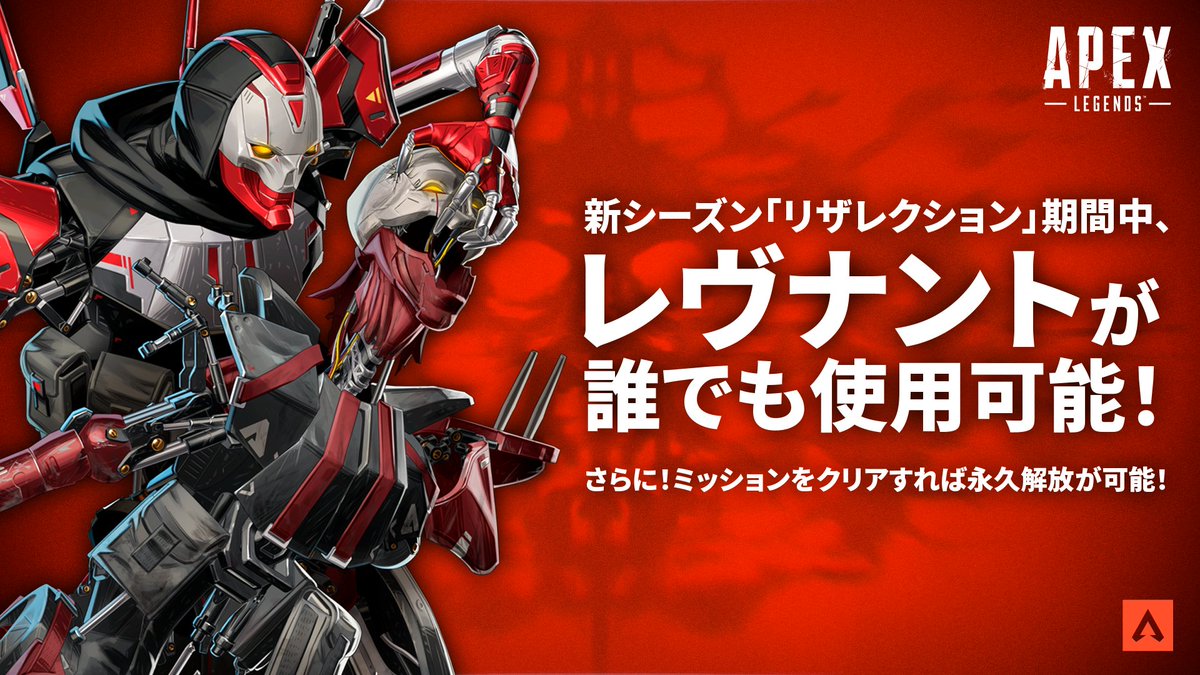 📢今なら誰でもレヴナントが使用可能に！💀🔥 新シーズン