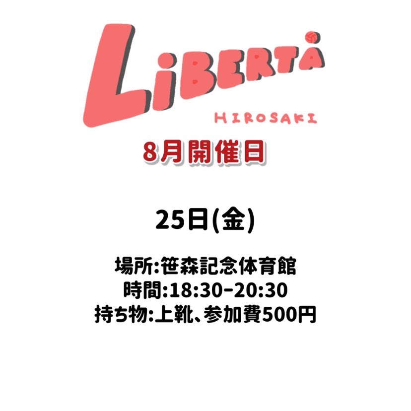 liberimaru's tweet photo. LiBERTÀ 函館と弘前の8月開催日です！！
興味ある方は是非DM等で連絡ください〜✨
#ドッジボール　
#函館　#弘前 https://t.co/rLhk0G1tiM
