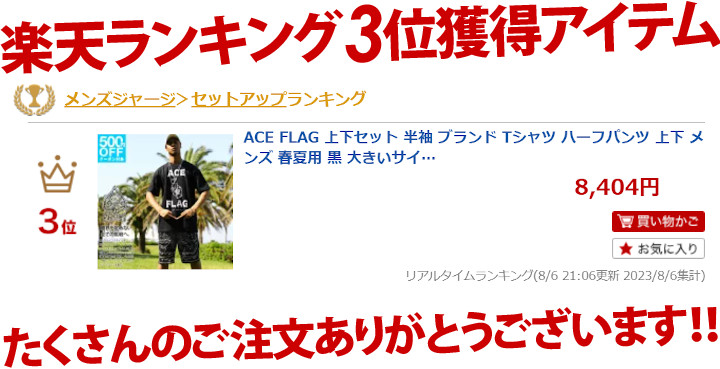 aceflag_LA's tweet photo. ㊗楽天ランキング入賞✨
👑🏆おかげさまで3位獲得🏆👑
🚛早いもの勝ち🚛
https://t.co/pYPkjAQU7F
#ACEFLAG #エースフラッグ
#B系 #大きいサイズ #ダンス #LA #セットアップ #ファックサイン #スペード #ロゴ
#上下セット #半袖 #Tシャツ #ハーフパンツ #ペイズリー柄 https://t.co/U2DWUuse1k