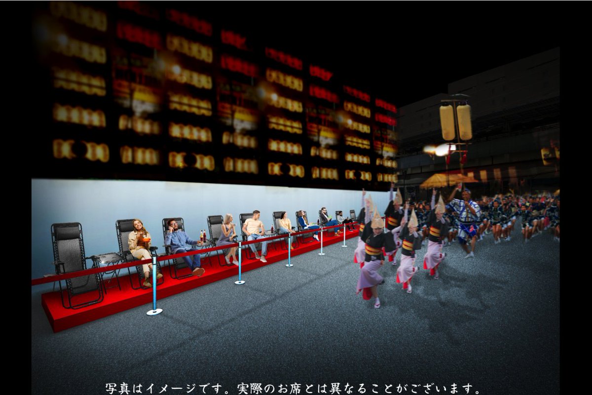 omatsurikurashi's tweet image. 8月26日・27日に4年ぶりの開催を控えている、高円寺阿波おどりの”プレミアム協賛席”を販売することとなりました〜✨

お席が設置されるのは普段は入ることができない“中央演舞場の特別区画“👀
阿波踊りの迫力を、ゆったりと間近で体験できます❗️

お席では高円寺の人気店「山形料理と地酒…