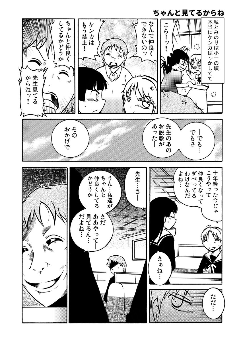 【ホラー】「ちゃんと見てるからね」