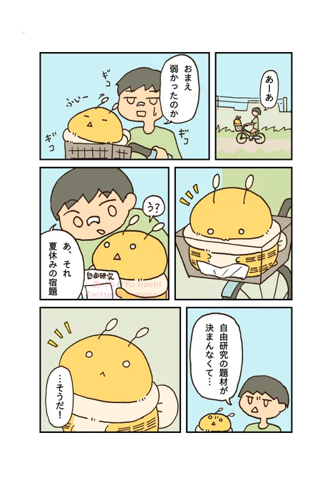 こうしてはちと少年の夏休みが始まった