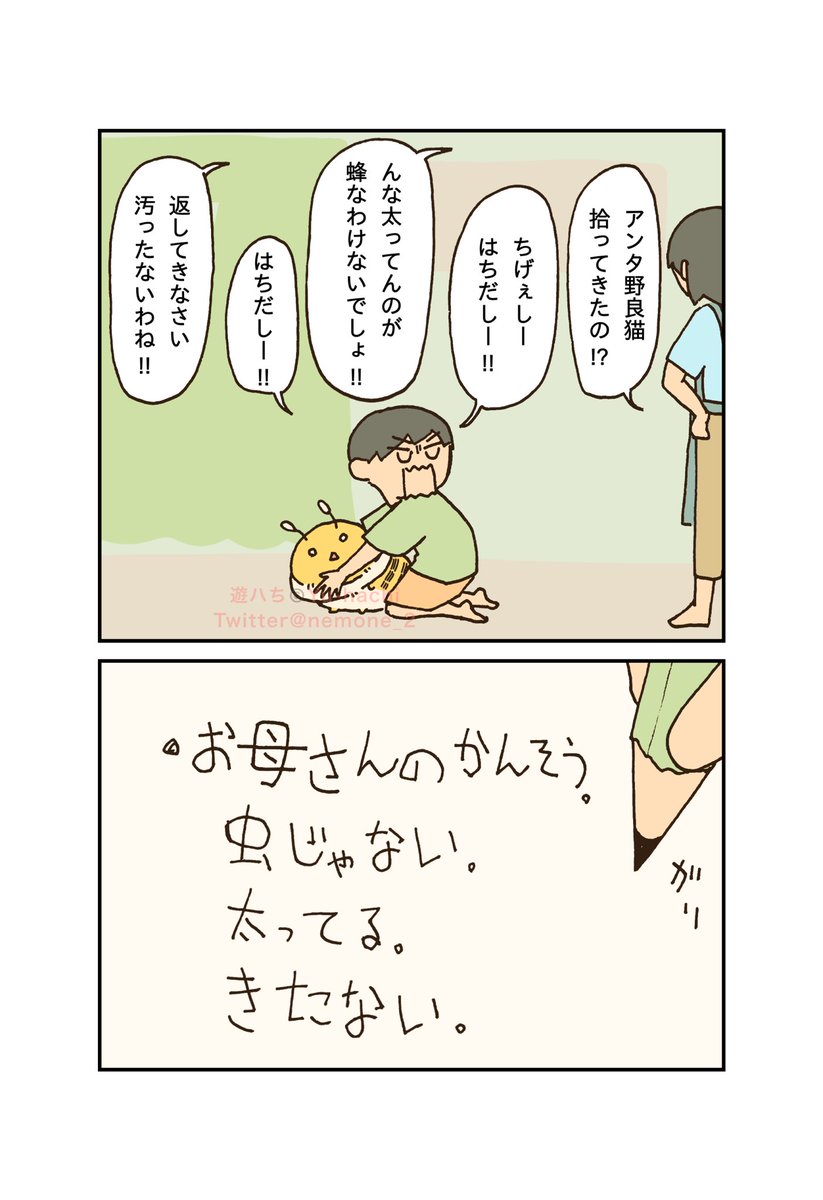 こうしてはちと少年の夏休みが始まった