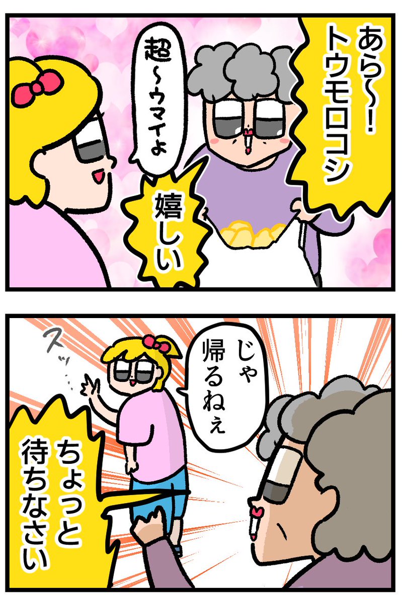 祖母の元気の秘訣 (2/3) 