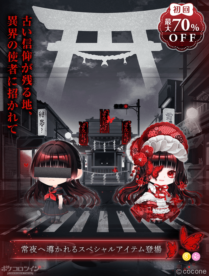 🦋新ガチャ登場⛔】 某夏。 