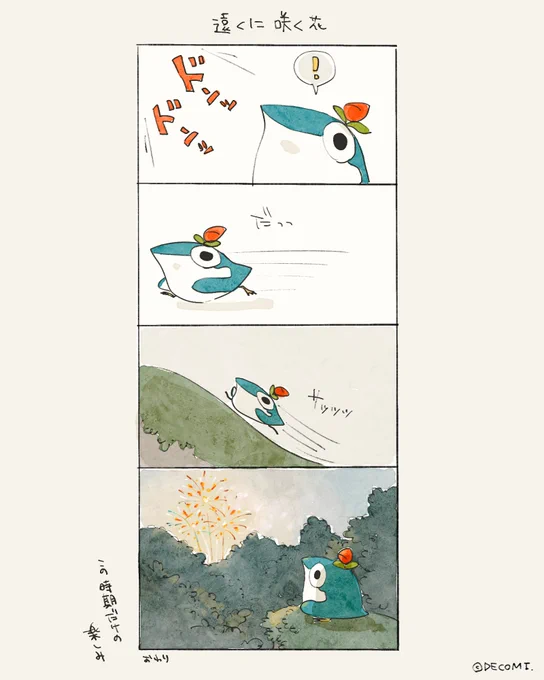遠くに咲く花 