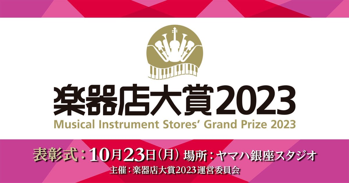 yujin_imanishi's tweet photo. 【心の底からお願い！！✨】
楽器店大賞2023！何と特別部門に私、今西勇仁、ノミネートしていただきました！！8/31までの期間、皆様からの一般投票で一位だった人が、大賞に選ばれ表彰されます。投票は以下から簡単な項目を入力するのみで完了！抽選で素敵なプレゼントが当たるみたいです。

👉https://t.co/1Kzvk3HSsi

今回ノミネートいただいた特別部門は、「今年、楽器の楽しさを伝えてくれた人」ということで、ノミネートいただけただけでも本当に嬉しいです。でもせっかくやるからには大賞を取りたい！！

是非みなさんと一緒にそれを勝ち取りたいです！！今後のYouTube活動にもプラスになると思うので、投票お手数ですがお願いいたします🙇‍♂️

👉https://t.co/1Kzvk3HSsi