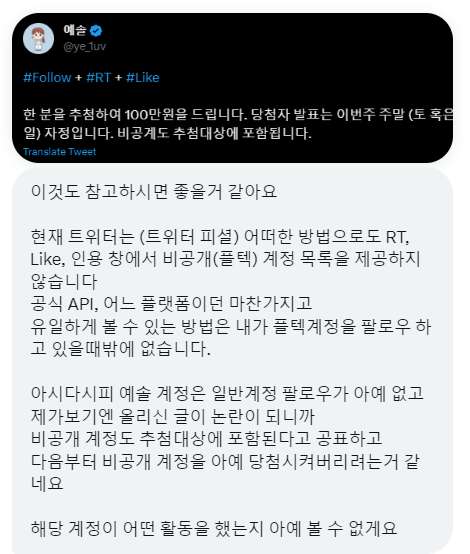 bakbakman___'s tweet photo. 현재 트위터는 공식 API나 어떤 플랫폼에서도 RT, Like, 인용 창에서 비공개 계정 목록을 제공하지 않음
비공개 계정도 추첨대상에 포함한다는 말은 이제부터 자기 비공개 계정을 당첨시키려고 하는 것으로 보임 https://t.co/ak1lWieM1u