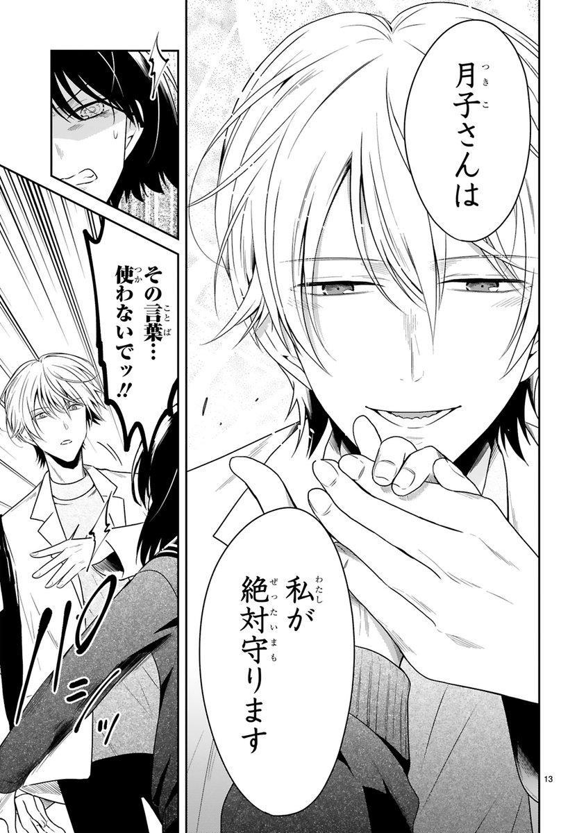 【8/10 読み切り 更新】
孤独な少女×スパダリ幼なじみの
純愛ダークラブ♥
『ひとでなしの甘い狂恋』
https://t.co/zmdWV2hTuo
破綻した恋を手放せずにいる月子と
そんな彼女を一途に想う幼なじみ・朔。
歪んだふたりの関係に隠された秘密とは--❓
#COMICポラリス