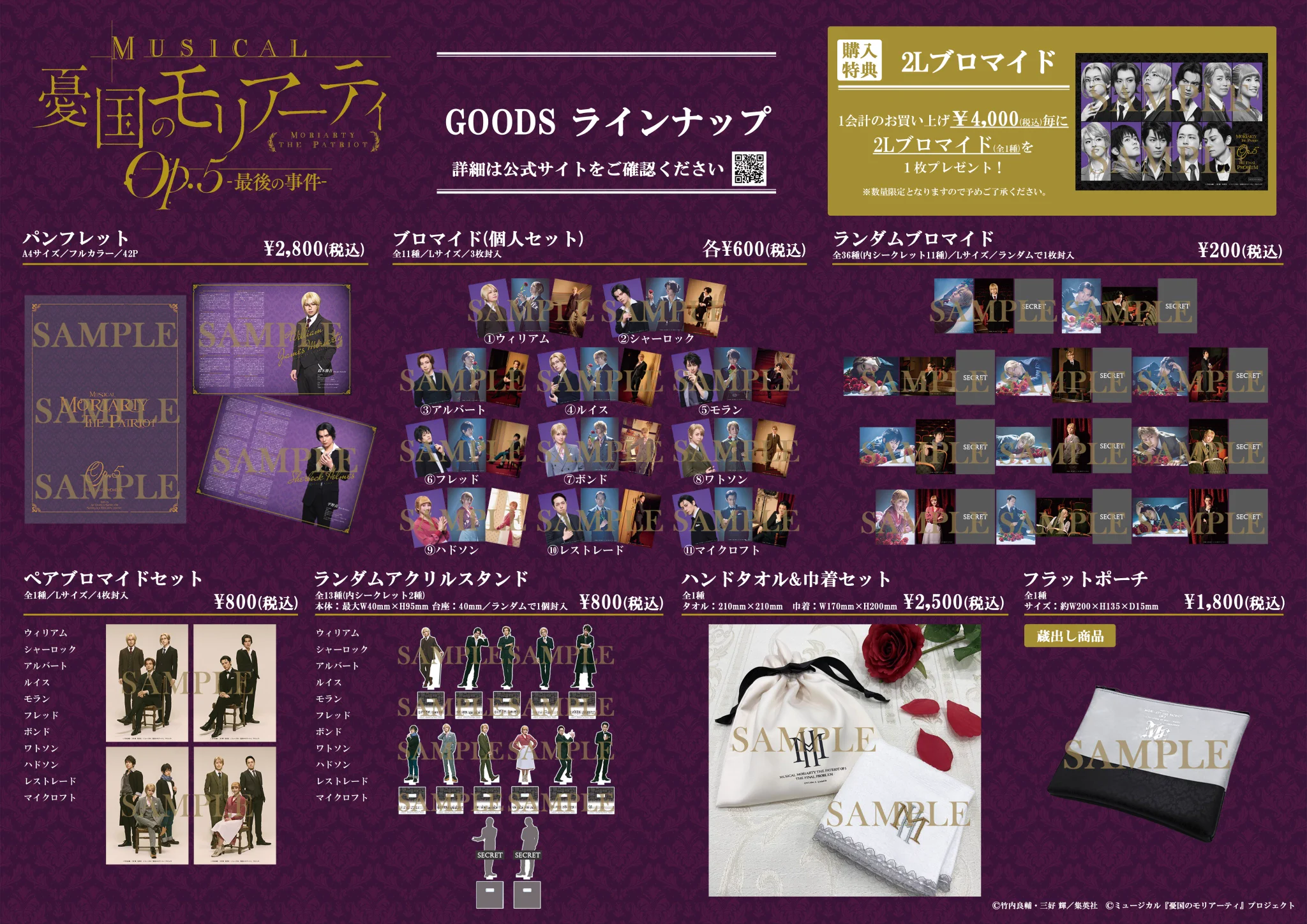 ミュージカル　憂国のモリアーティ　グッズセット ミュージカル『憂国のモリアーティ』 on X: 
