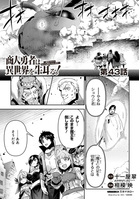 【8/10更新】 
商人勇者は異世界を牛耳る! ～栽培スキルでなんでも増やしちゃいます～/原作:十一屋翠(MFブックス刊) 漫画:相模映 キャラクター原案:又市マタロー 
第43話 
https://t.co/dxfN4lsOkf 