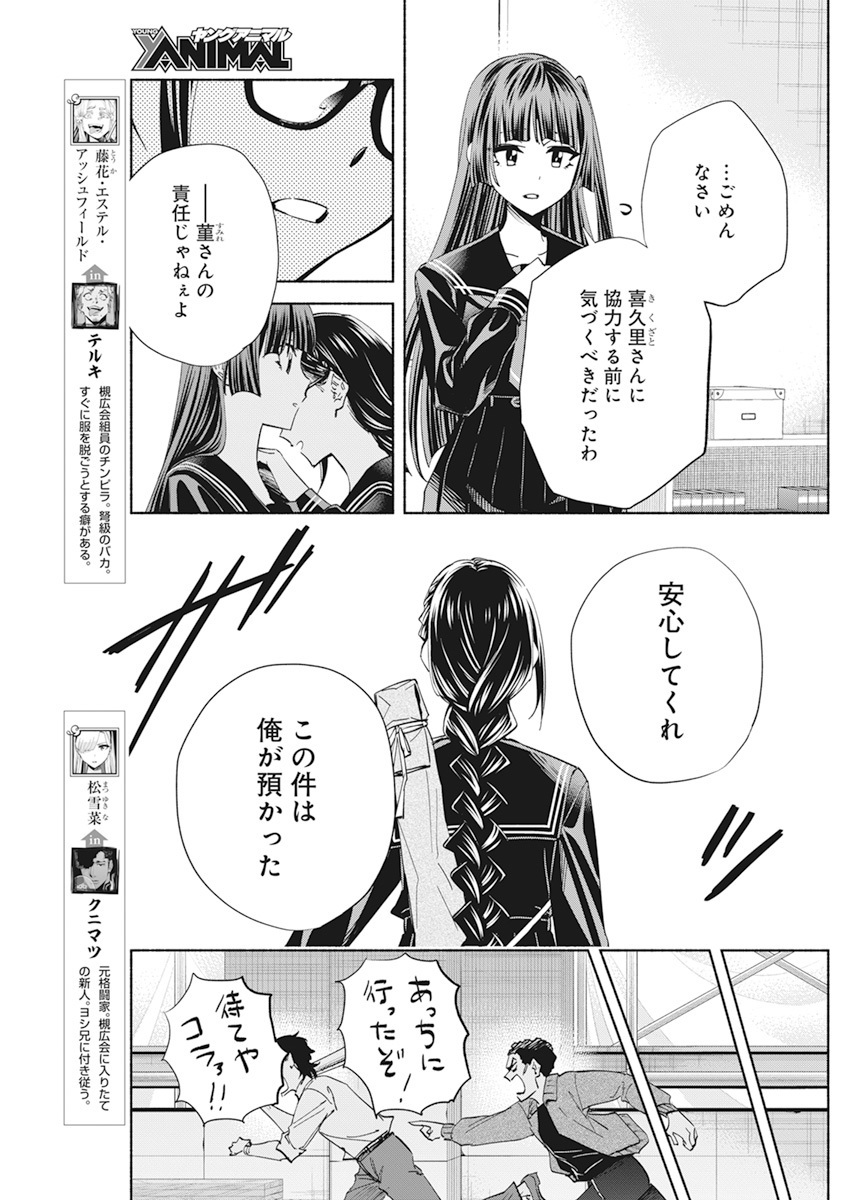 第5話(2/3) 