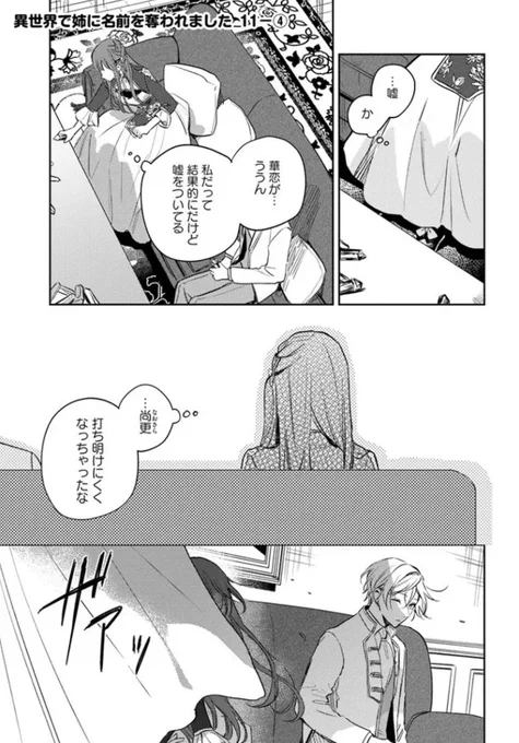 『#異世界で姉に名前を奪われました』最新話更新されました✨

必要な嘘もある…?
セシルに本当のことを話したい一花だが--✨🌤

▼ComicWalker
https://t.co/NZn1PugWk9

▼ニコニコ静画
https://t.co/KwhXu8QFBE

#FlosComic #フロースコミック 
