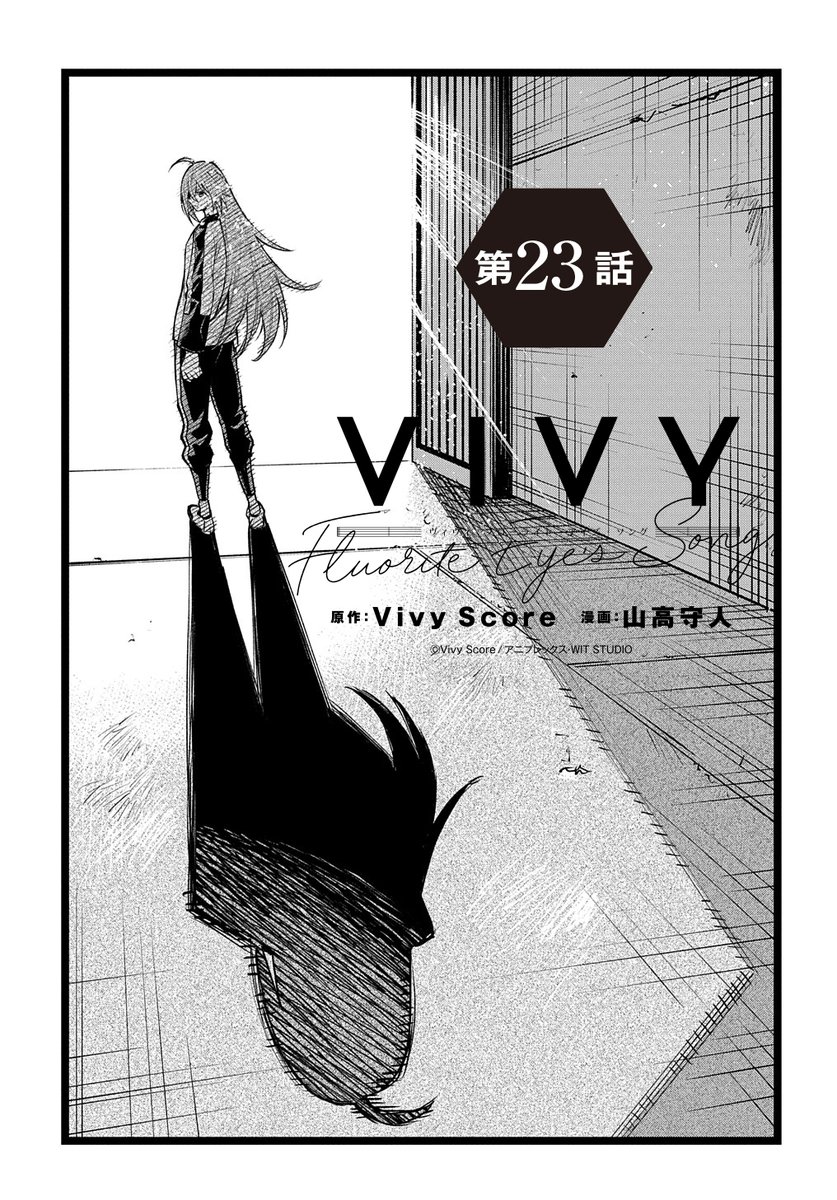 【8/10更新】
Vivy -Fluorite Eye's Song-/原作:Vivy Score 漫画:山高守人
最終話
https://t.co/semHRHIlUk 