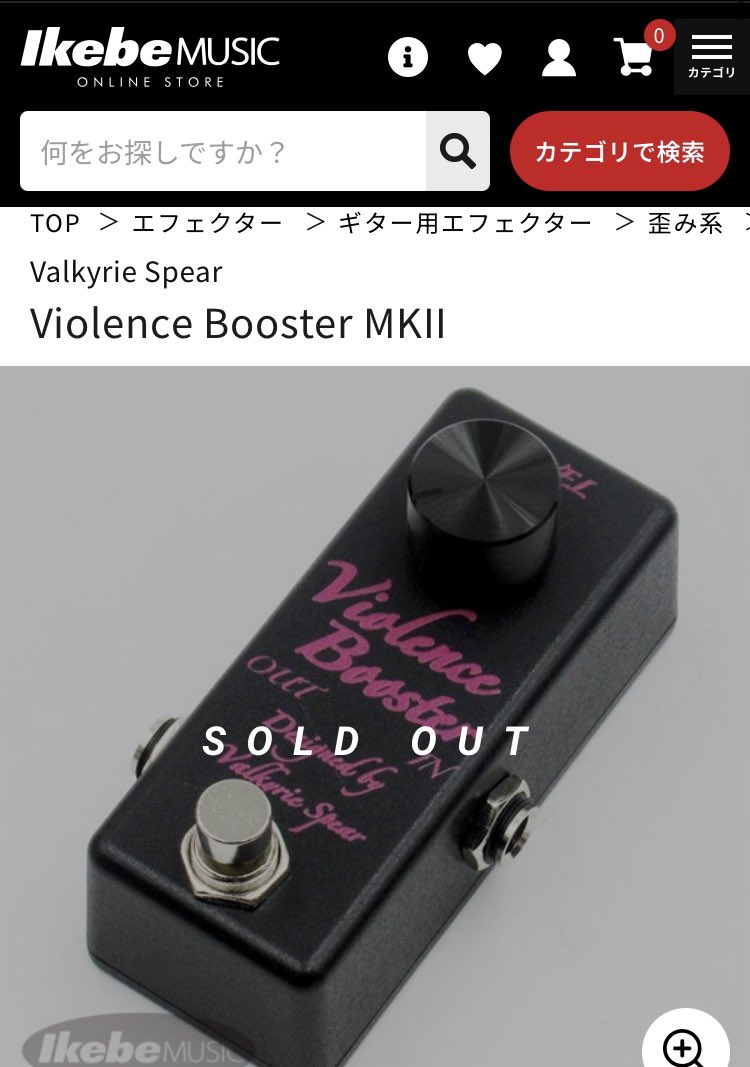 気づいたらついこの前、イケベ楽器さんに納品したViolence Booster MK