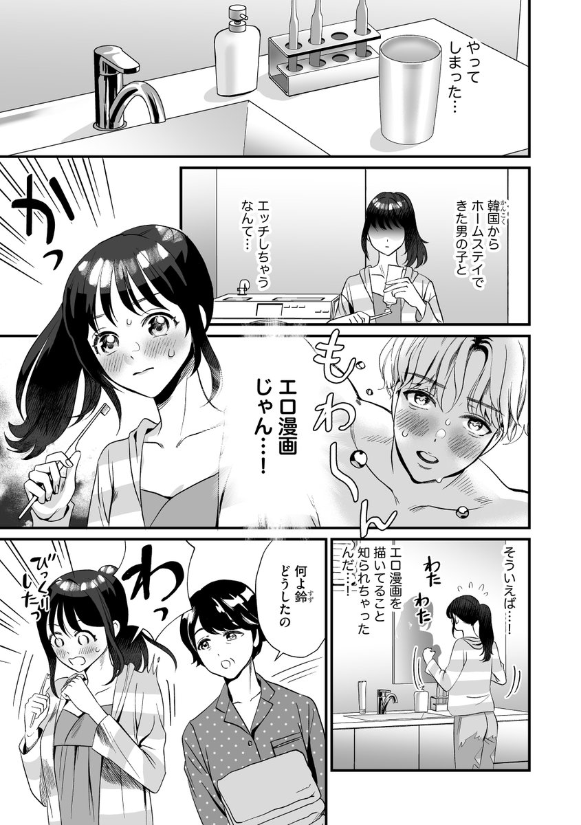 mitsukoi_info's tweet photo. 『蜜恋ティアラMania』vol.87　作品紹介
#miyamon 先生
「韓流カレのXLな溺愛
　～絶倫わんことひとつ屋根の下～」
第2話　離れたくない！

テオとシてしまった鈴！😳
勘違いしちゃダメと自分に言い聞かせるも、
テオの言葉にときめいて…💓

#蜜恋ティアラMania https://t.co/BtzZl4fKDd