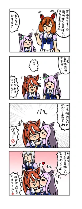 めじろーんマックちゃんその206#ウマ娘#テイマク 