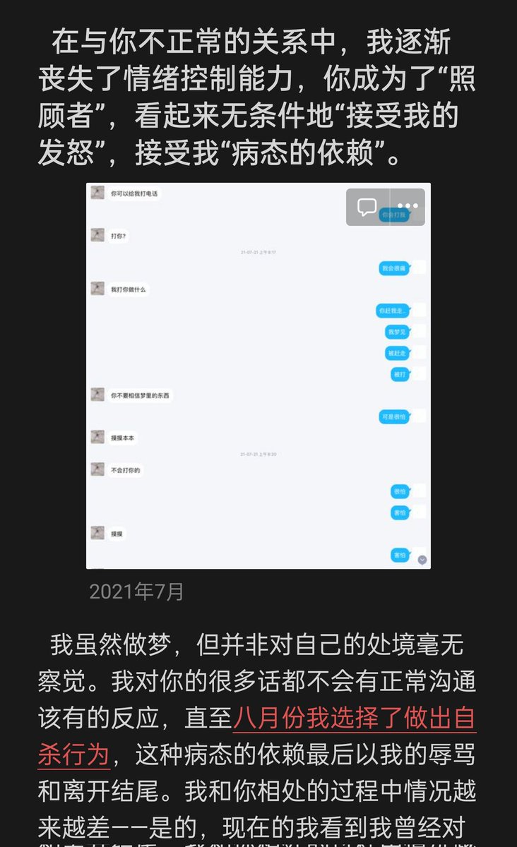 boys_ending's tweet photo. @jc090E 你替我主张“恋爱关系”从不存在？你这是模糊焦点，因为你在用恋爱关系洗白他对我的性侵害造成的实质影响，这些依赖不就是证明吗？我不想谈的时候对方追着我，所以才在社交的黏着下再度接受，您居然不觉得隐瞒自己滥交事实再交往的人更是人渣吗？ https://t.co/Whn4w3YgH6