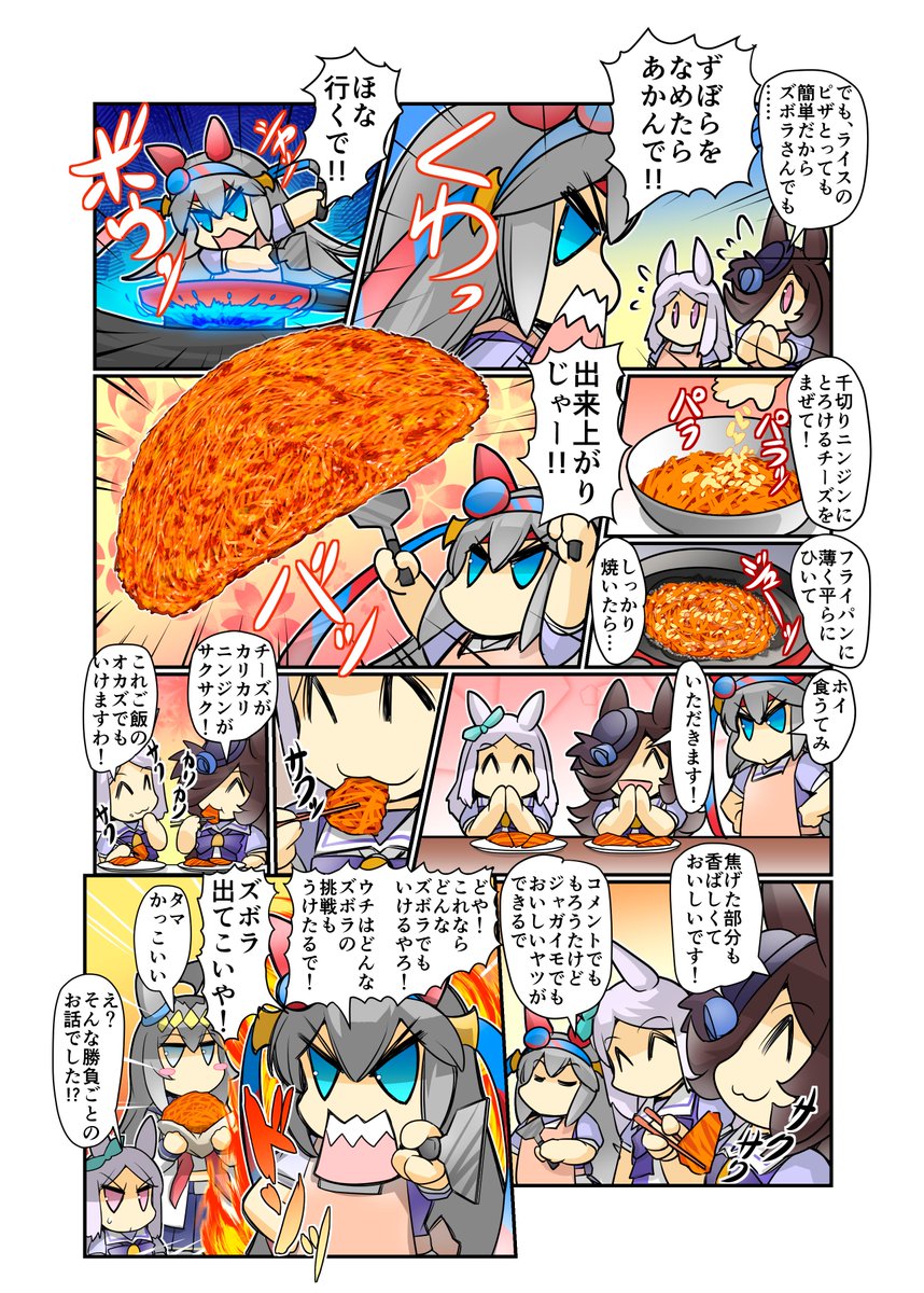 「ニンジンチーズガレット」(2/4) #ウマ娘 #ライスシャワー