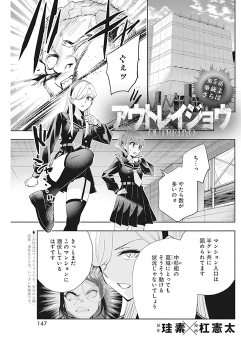 雑誌最新話も
\  #ヤングアニマルweb で読めます‼️/

『#アウトレイジョウ』
--------------
📖本日発売📖
#ヤングアニマル 16号掲載作品
--------------
第5話(1/3)

#マンガが読めるハッシュタグ 