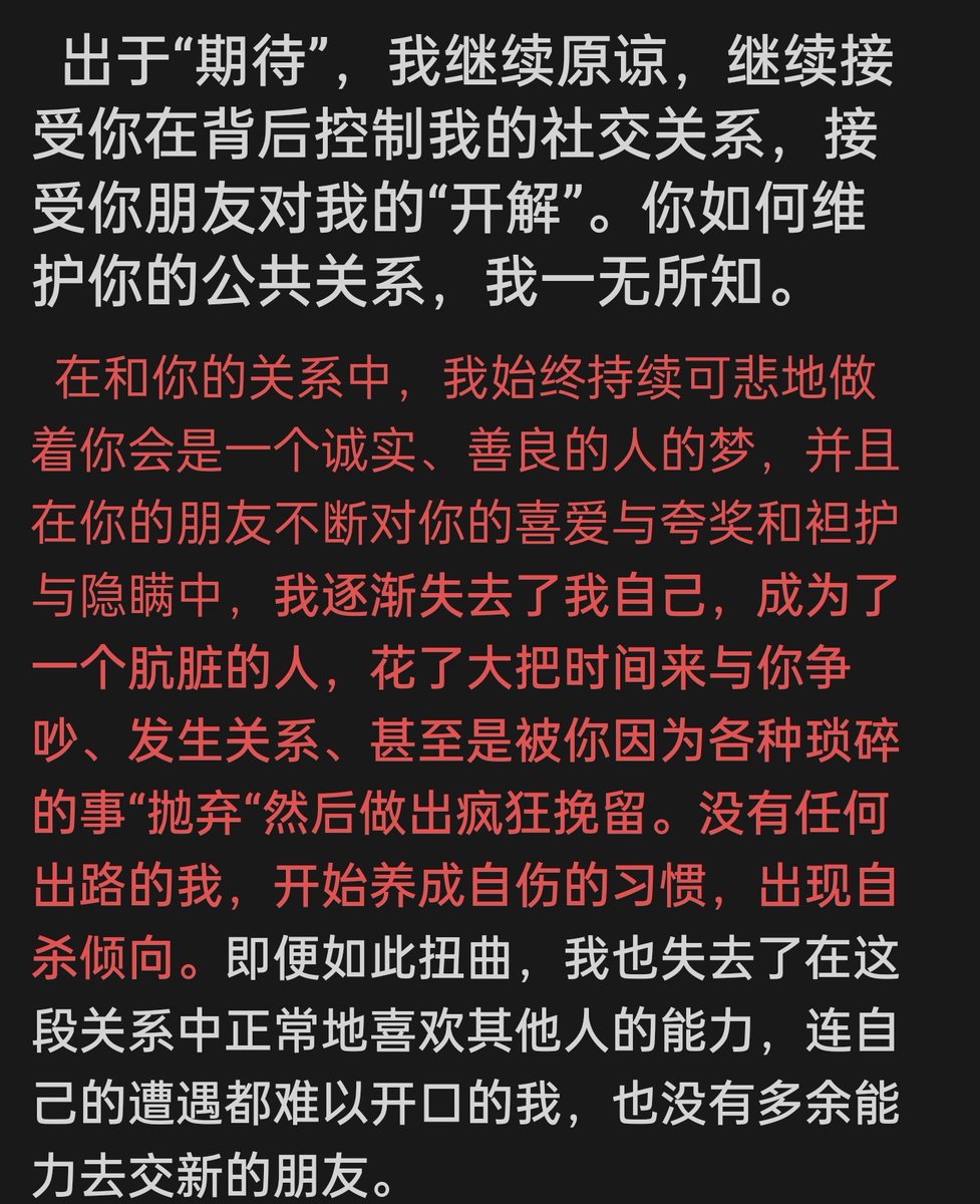 boys_ending's tweet photo. @jc090E 东西都没有读完，在这里强行说“回归”，性同意也写了，发生关系也写了，依赖也写了，甚至疯狂挽留都写了，你们不就是想泄露我的隐私，为这个数次侵犯我的人正名吗？超出事实指控的部分在哪里呢？ https://t.co/oTmqujU6wH