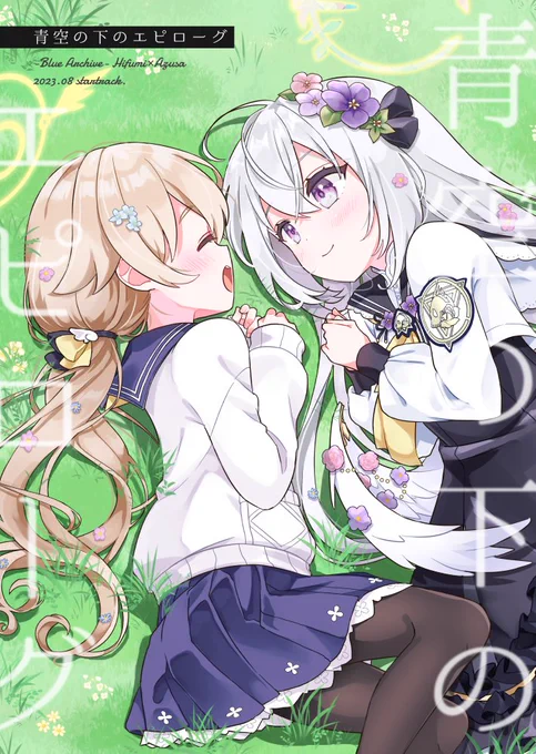 #C102 新刊『青空の下のエピローグ』P20/¥400エデン条約編3章本編後のヒフアズ漫画です。ヒフアズ尊い。一日目西み-42b【track】予約→ 