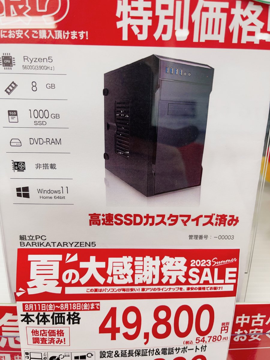 com_owariasahi's tweet photo. アプライドオリジナルパソコン #Barikata
のリユース入荷致しました！
カスタマイズでSSD1TB仕様です🫰
#Ryzen5 なのでサクサク動作😍
最新OSのWindows11搭載ですよ🌈
#アプライド　#尾張旭　#カスタマイズ　#CFD https://t.co/ktj7bU5EvU