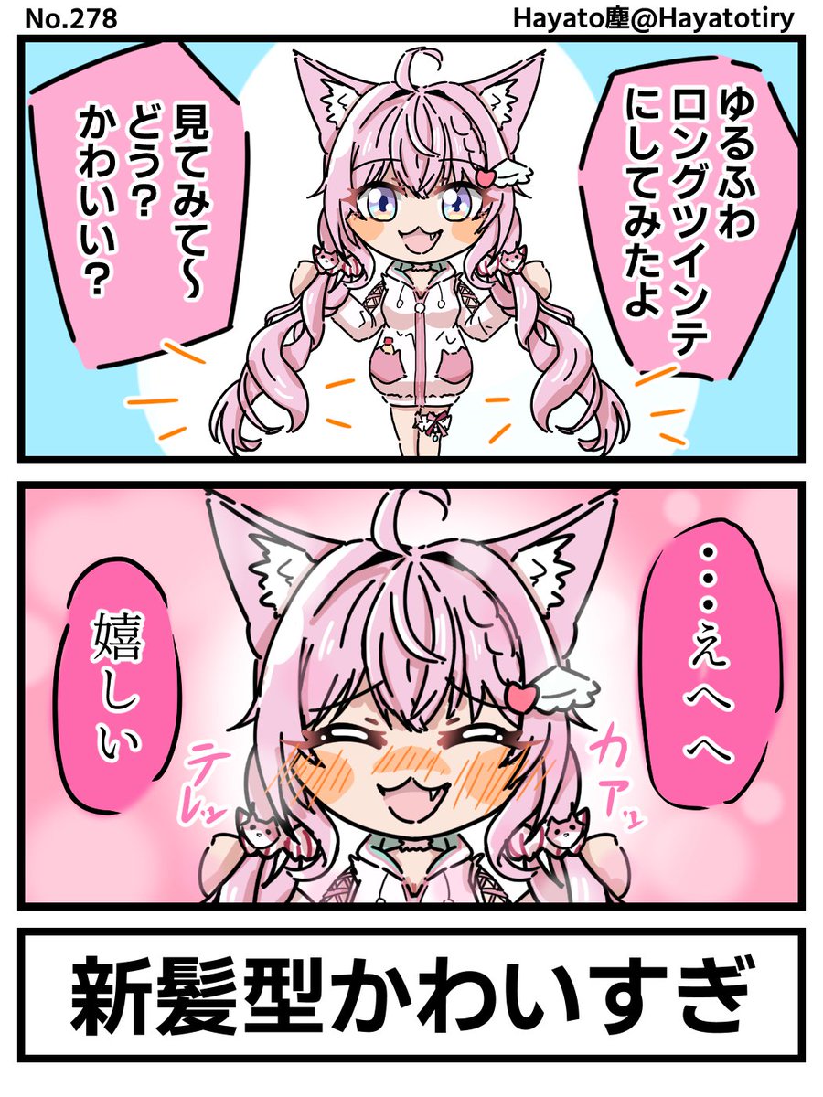 塵刊ホロマンガ No.278 【創作2コマ】「新髪型どう?」 #こよりすけっち #博衣の日