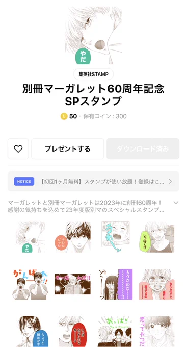 別マ60周年スタンプ発売待ってました〜!ありがたいことに藤井も混入させていただいております!ネームができた時などに使いたいと思います☺️
