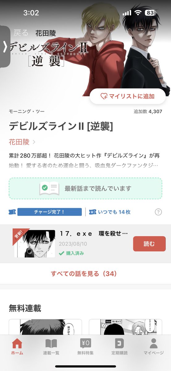 改めて、デビルズラインⅡの更新の週です!「環を殺せ③」、前後に分けて配信されています。安斎はこの日、初めてのものを見ます。よろしくお願いします。 リンクは引用元からどうぞ。