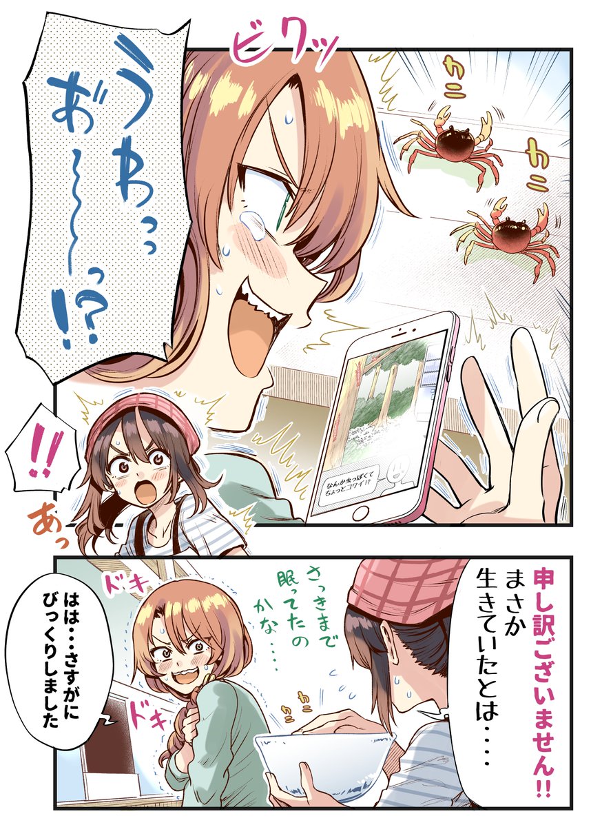 行きつけの店の店員さんがスーパーのカニを飼ってしまう漫画(2/2)