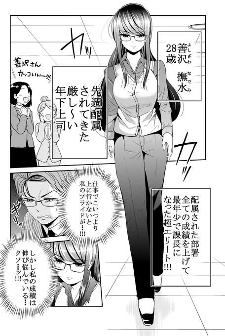 厳しい年下上司が実は… 2/2 つづきはこちら→