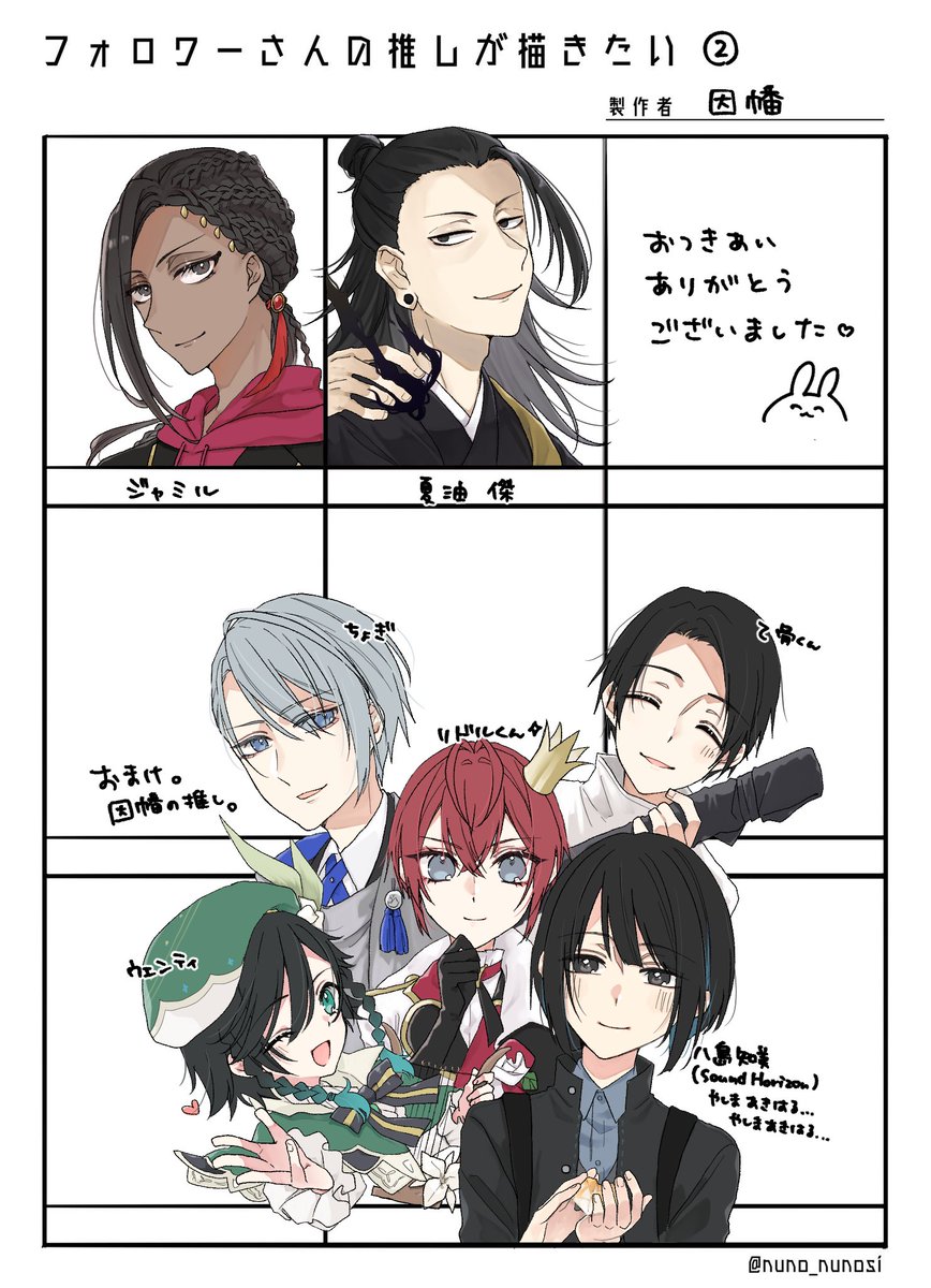フォロワーさんの推しを描くやつ!!
大変長らくお待たせしました…!いつも描かないタイプのキャラとかたくさん描かせてもらってとっても楽しかったです🫶💕スペース余ったので自分の推しも描いときました。 