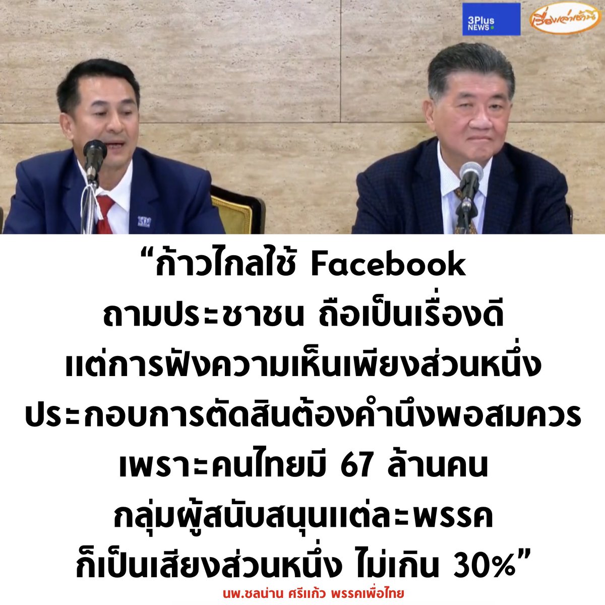 บอล ธนวัฒน์ วงค์ไชย tweet media