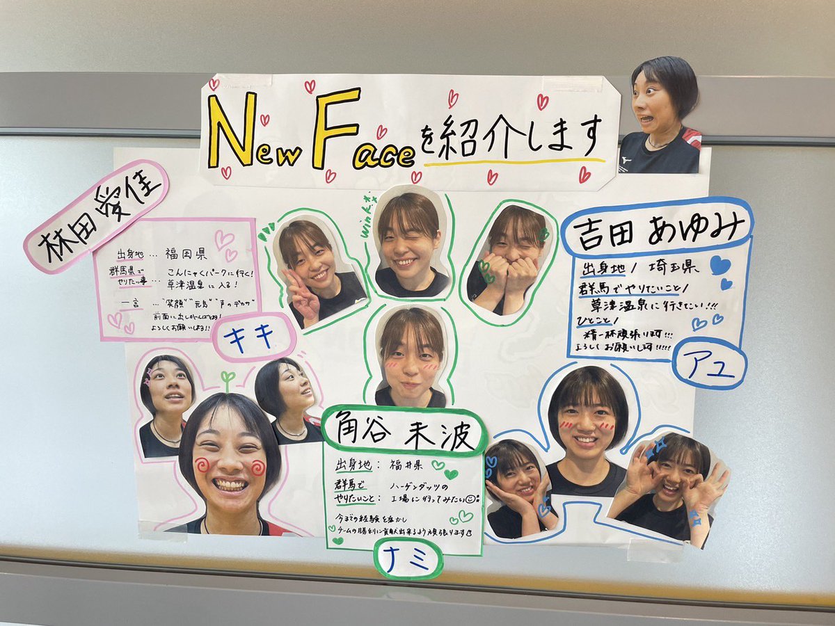 /／
#GBフォトギャラリー
\＼

掲示グループの #菊地実結 選手 #清水愛 選手が館内に新加入選手のポスターを作ってくれました✨

皆さん、新加入選手5名への応援をどうぞよろしくお願いします🙇‍♀️

#目黒愛梨
#小嶋桃香
#角谷未波
#吉田あゆみ
#林田愛佳
#群馬銀行グリーンウイングス
#翔