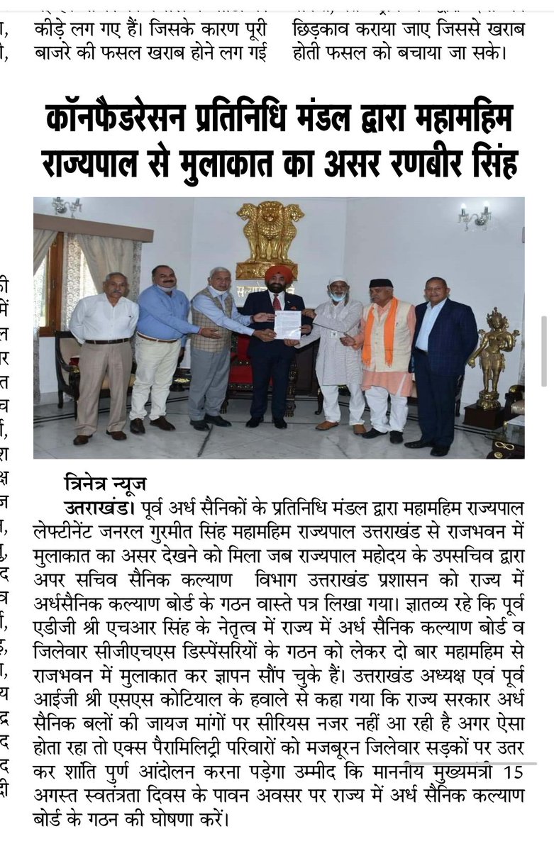 Ranbir_Crpf's tweet photo. आजादी के अमृत महोत्सव पर हिंदुस्तानी फौज के जनरल महामहिम राज्यपाल @LtGenGurmit द्वारा राज्य में अर्ध सैनिक कल्याण बोर्ड के गठन को लिखा पत्र।
उम्मीद कि #ExCAPF परिवारों के कल्याण एवं पुनर्वास हेतु 15 अगस्त की आज़ादी दिवस की पावन बेला पर माननीय @ukcmo करें ऐलान।
@pushkardhami https://t.co/GSjUTfY8IO
