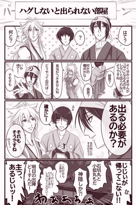何とまぁ、昨日はハグの日でしたか!うっかりしてた💦再掲ですがハグしないと出られない部屋と三条🦊🌙💚 