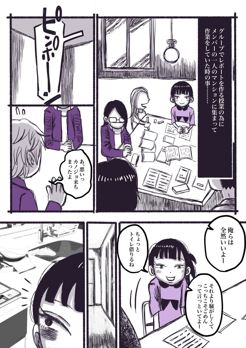 ふと思い出した奇妙な記憶の不気味な話。【2/2】  #禍話 #禍話FA #実話怪談 #怪談 #漫画が読めるハッシュタグ #ホラー漫画 #怖い話 #作品をみてくださいあわよくばフォローしてください祭