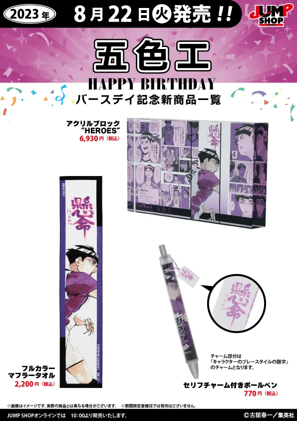ハイキュー 五色工 アクリルブロック バースデー ジャンプショップ JUMP SHOP【公式】 on X: 
