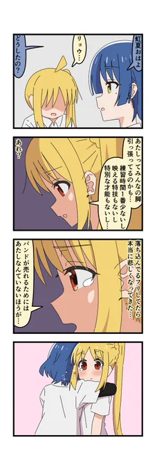 #ぼっち・ざ・ろっく リョウ虹 落ち込んでるフリ 2/3