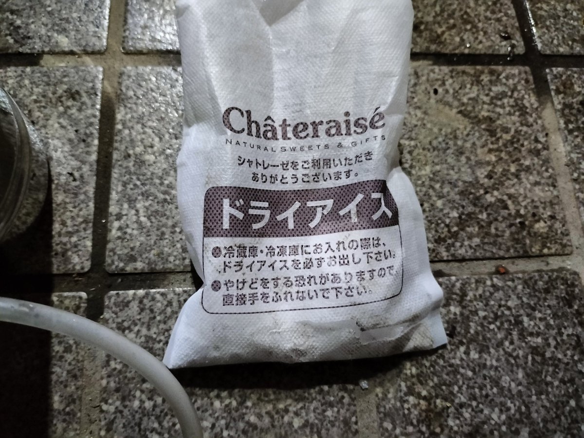 bcbc_bitch's tweet photo. シャトレーゼでアイスと一緒にドライアイス1時間半分購入。８００グラムくらいは投入できたと思う。 https://t.co/W7BC7UAY7P